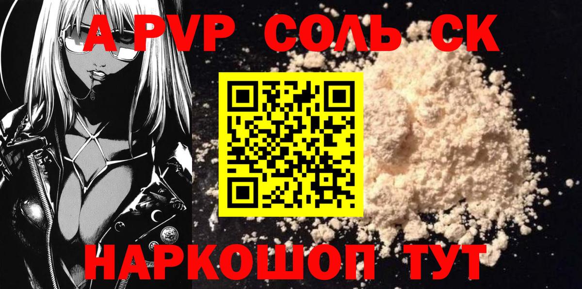 APVP СК  A PVP СК  APVP кристаллы  Вход с VPN  Реутов 