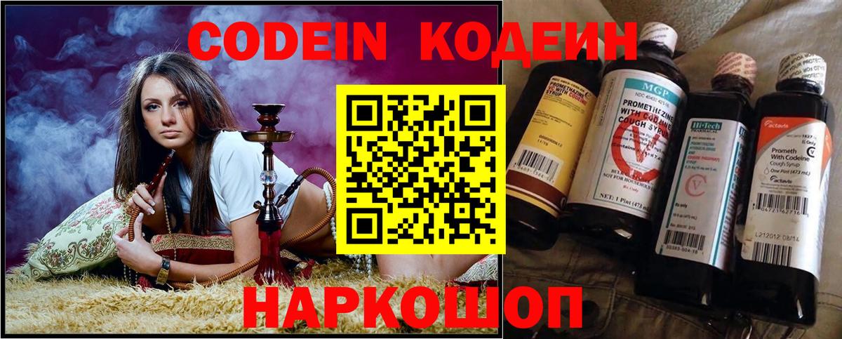 Codein напиток Lean (лин)  Вход с VPN  Реутов 