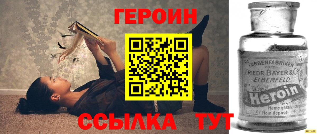 Героин VHQ  Вход с VPN  Реутов 