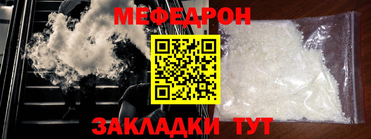 Меф мяу мяу кристаллы Реутов