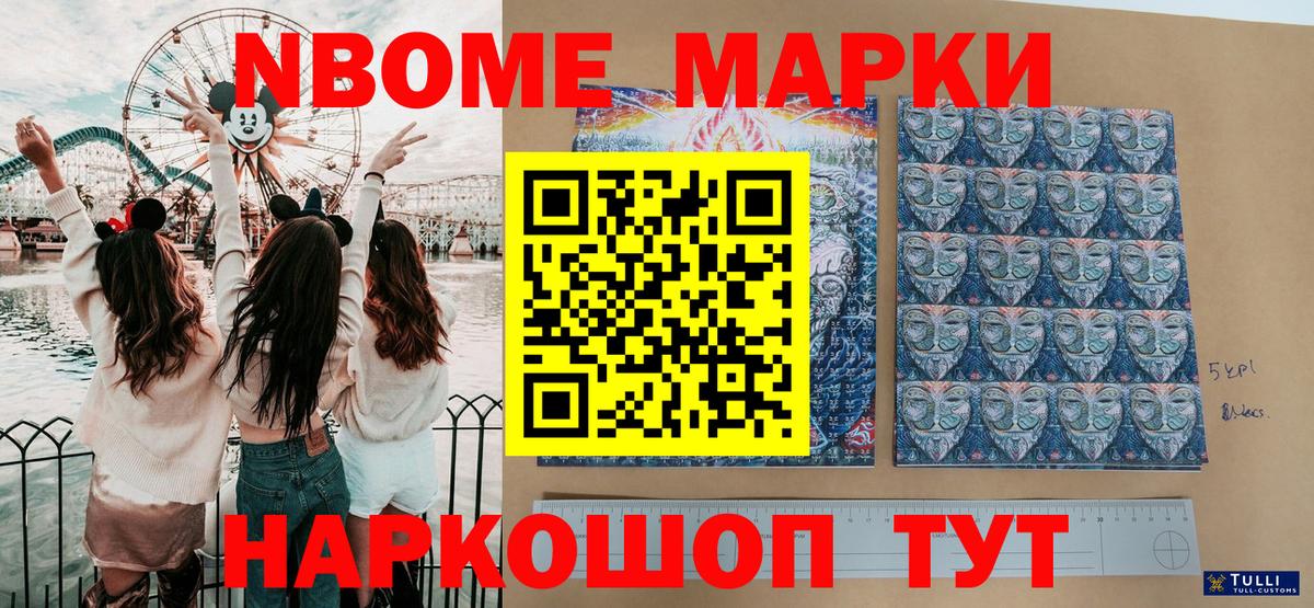 Реутов  Марки 25I-NBOMe  Вход с VPN  Марки NBOMe 1,5мг 