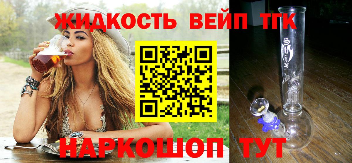 ТГК вейп с тгк  Вход с VPN  ТГК вейп  Реутов 